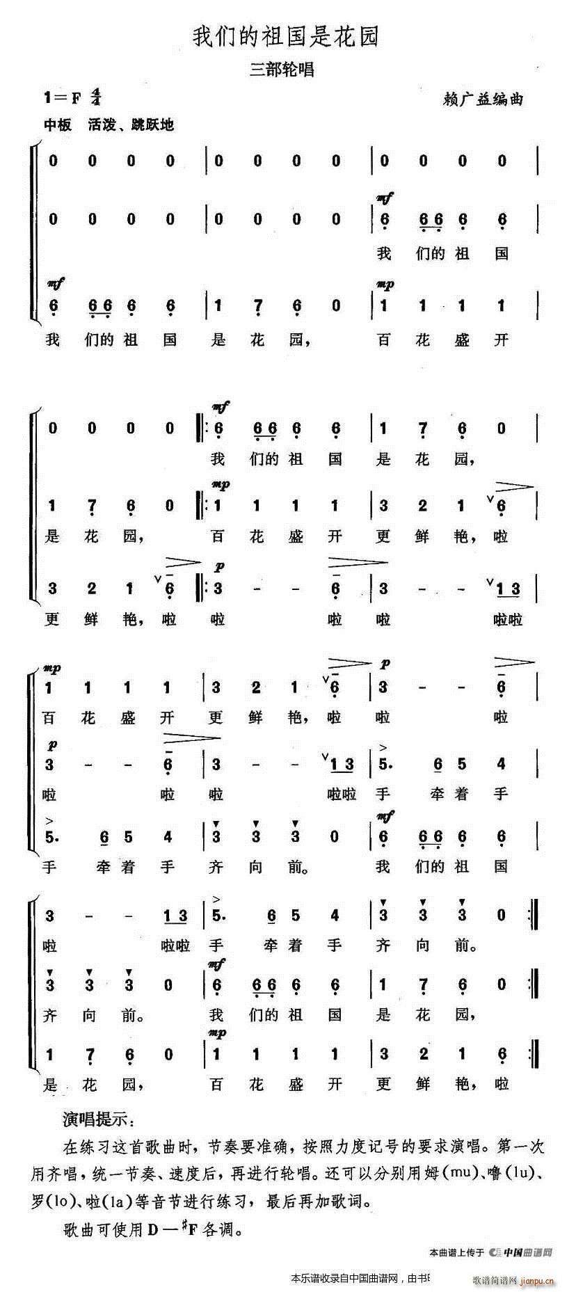 三部轮 《我们的祖国是花园（ 唱） 合唱谱》简谱
