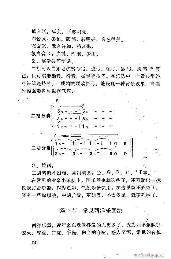 未知 《自然组合的小乐队配器指南41-80》简谱