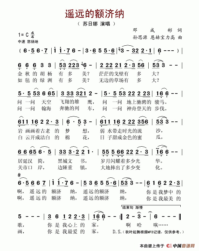 苏日娜 《遥远的额济纳》简谱