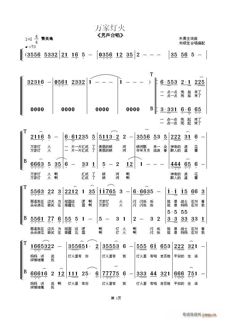 王宏伟   米勇生 《万家灯火（男声合唱）（ 演唱歌曲）》简谱