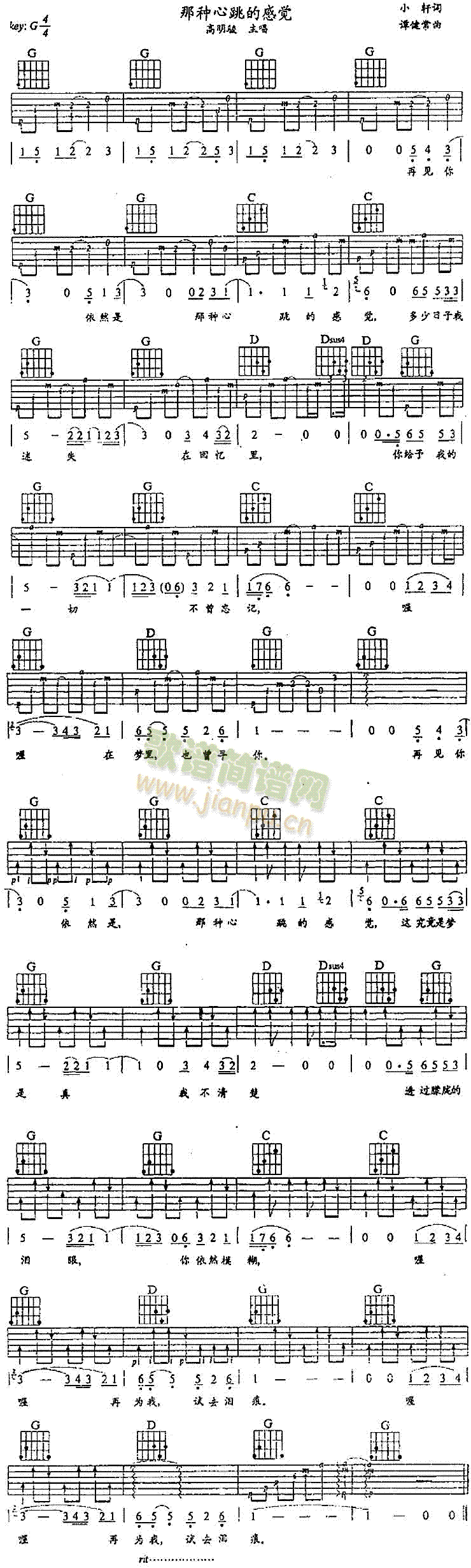 未知 《那种心跳的感觉》简谱