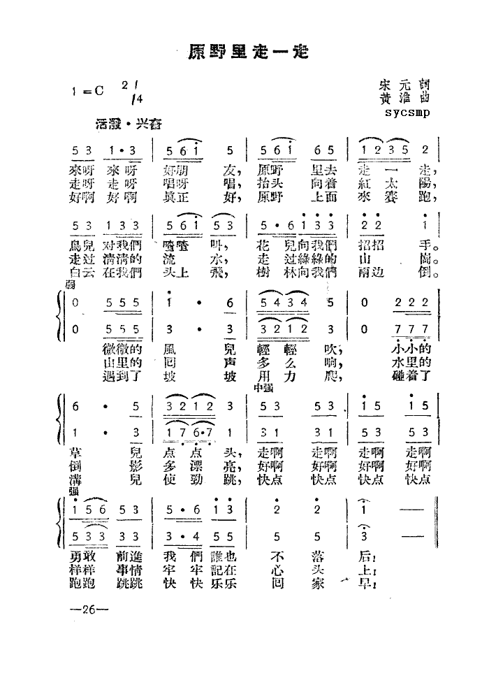 未知 《原野里走一走》简谱