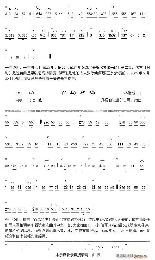 未知 《归时2 百鸟和鸣》简谱