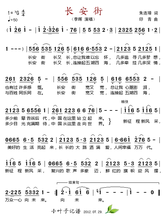 李晖 《长安街》简谱