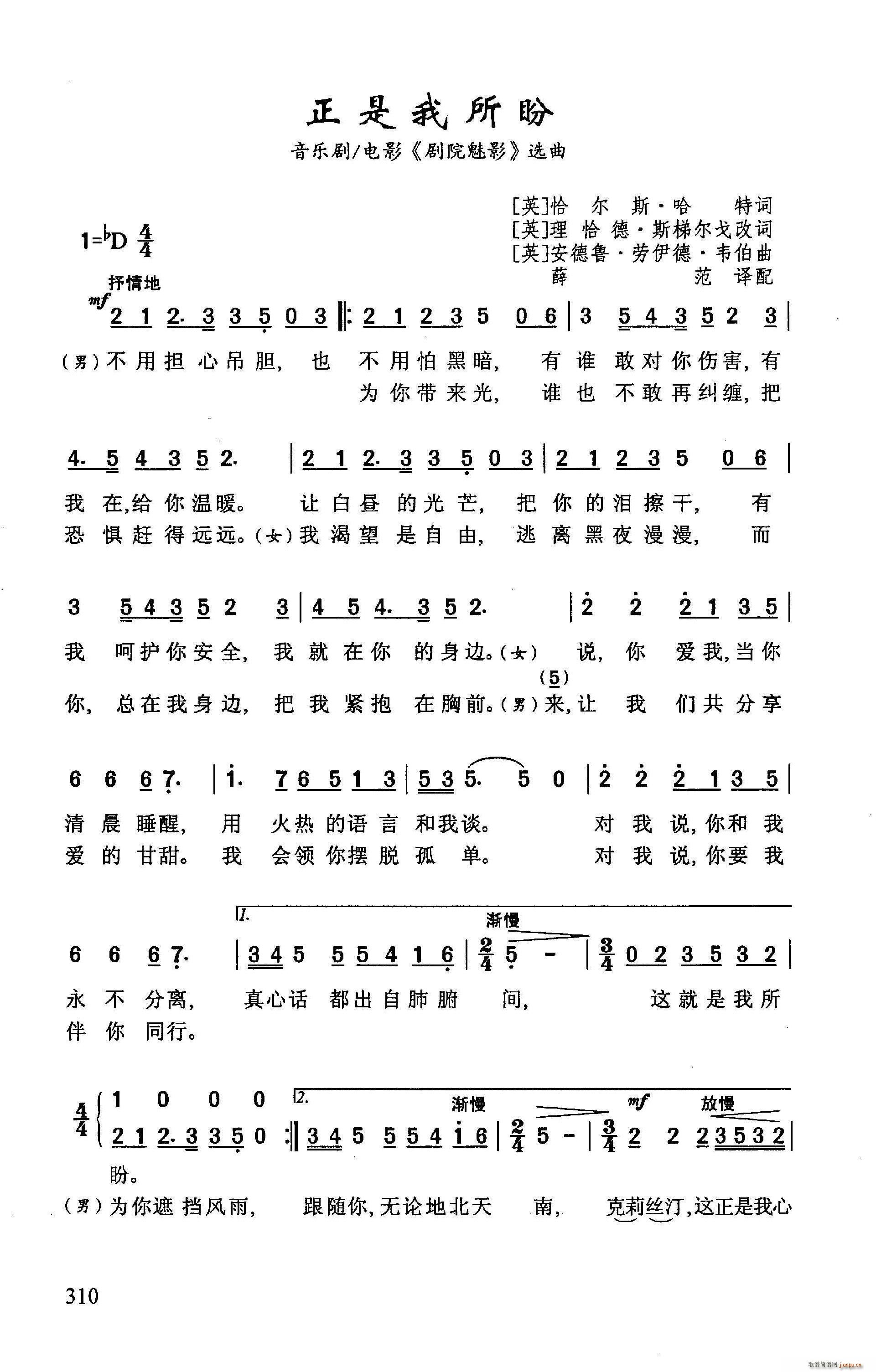 正是我所盼（音乐剧 《剧院魅影》简谱