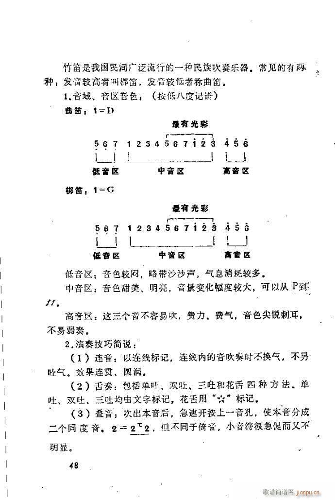 未知 《自然组合的小乐队配器指南41-80》简谱