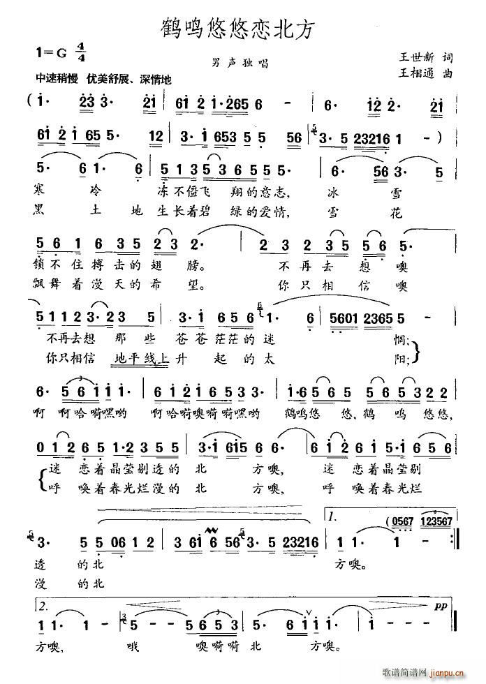 清荷听雨 王世新 《鹤鸣悠悠恋北方》简谱