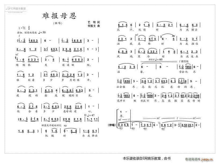 未知 《难报母恩-乔军》简谱