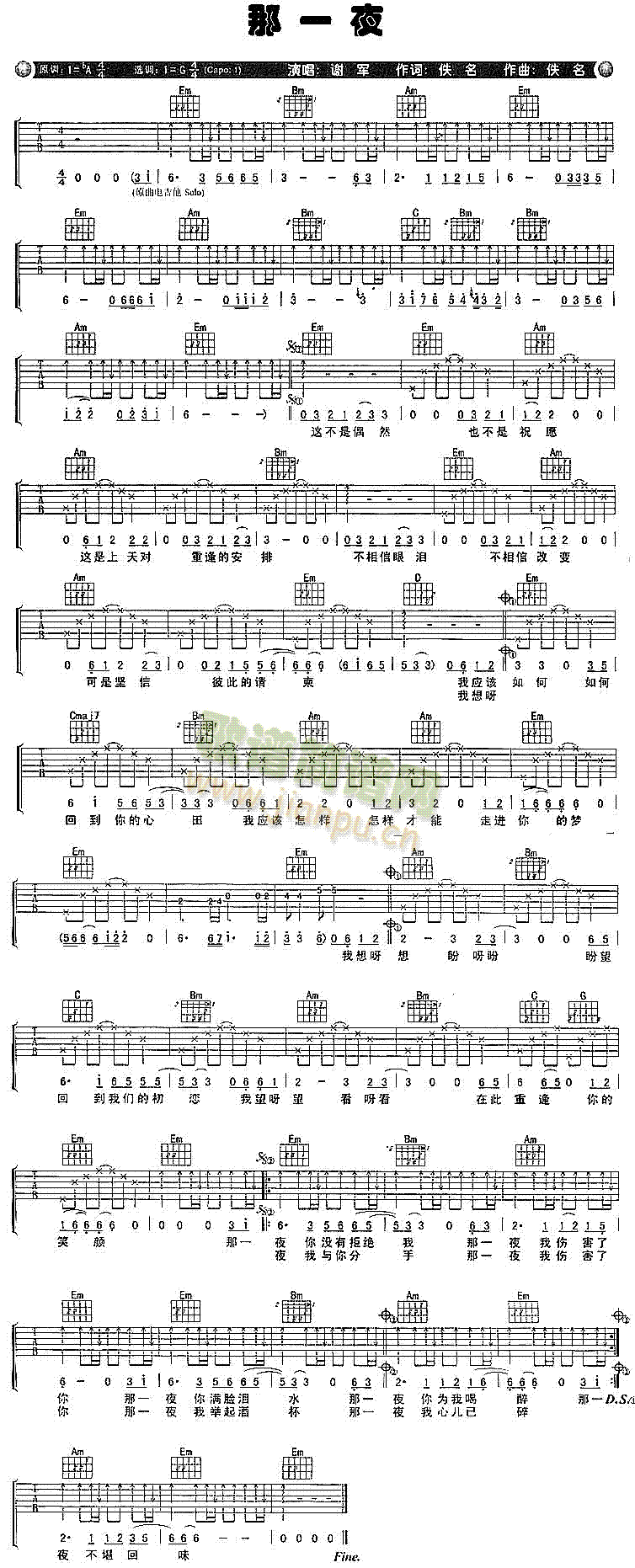 谢军 《那一夜》简谱