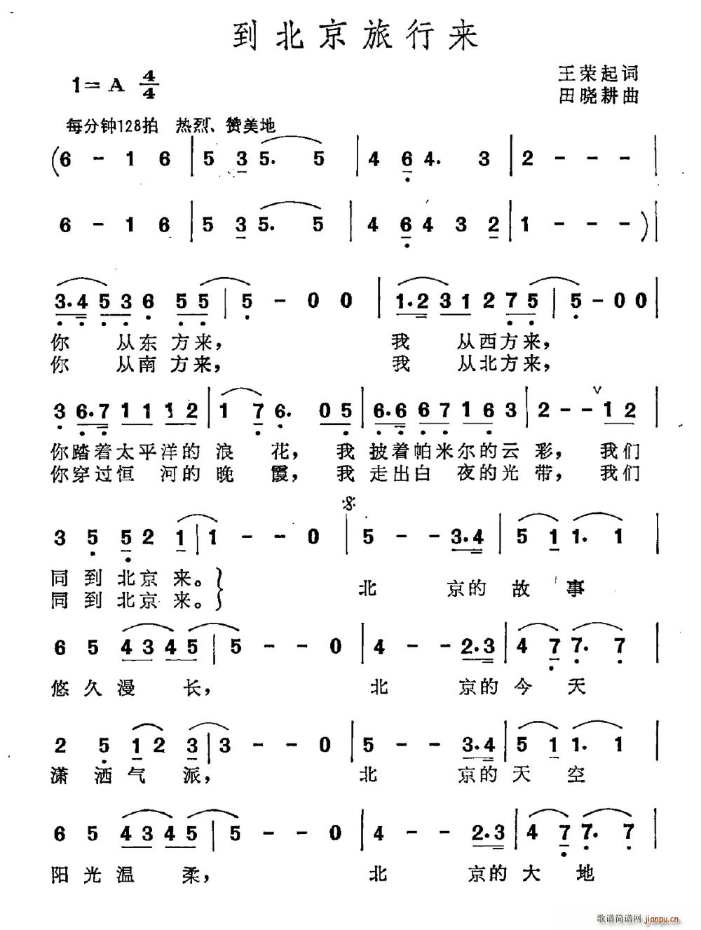 王荣起 《到北京旅行来》简谱