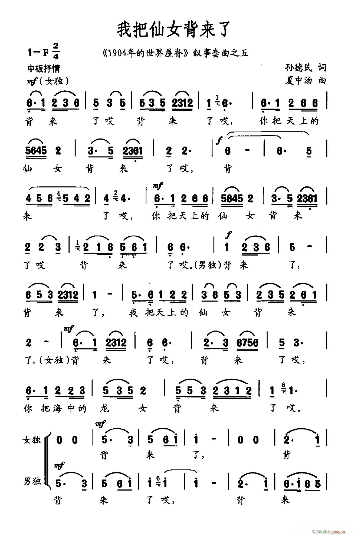 我把仙女背来了（ 《1904年的世界屋脊》简谱