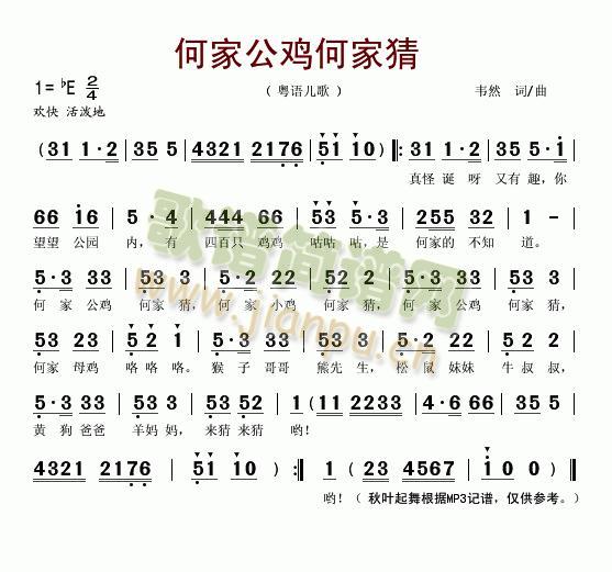 未知 《何家公鸡何家猜(粤语儿歌)》简谱