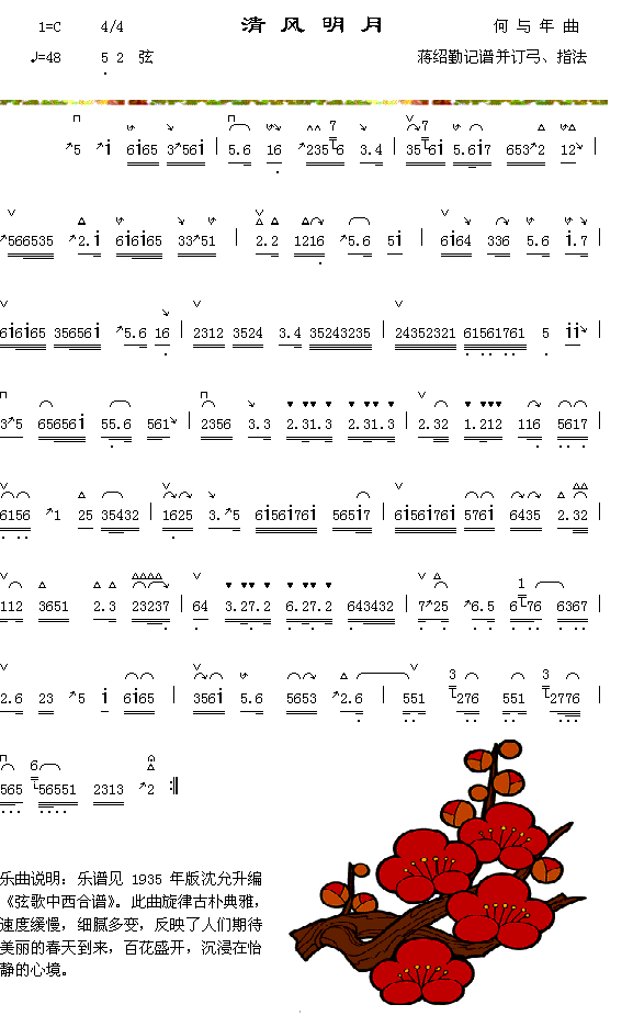 器乐曲 《清风明月》简谱