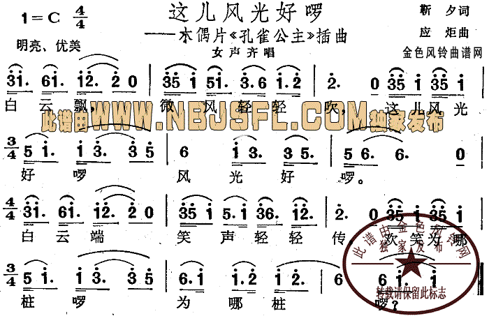 这儿风光好啰( 《孔雀公主》简谱