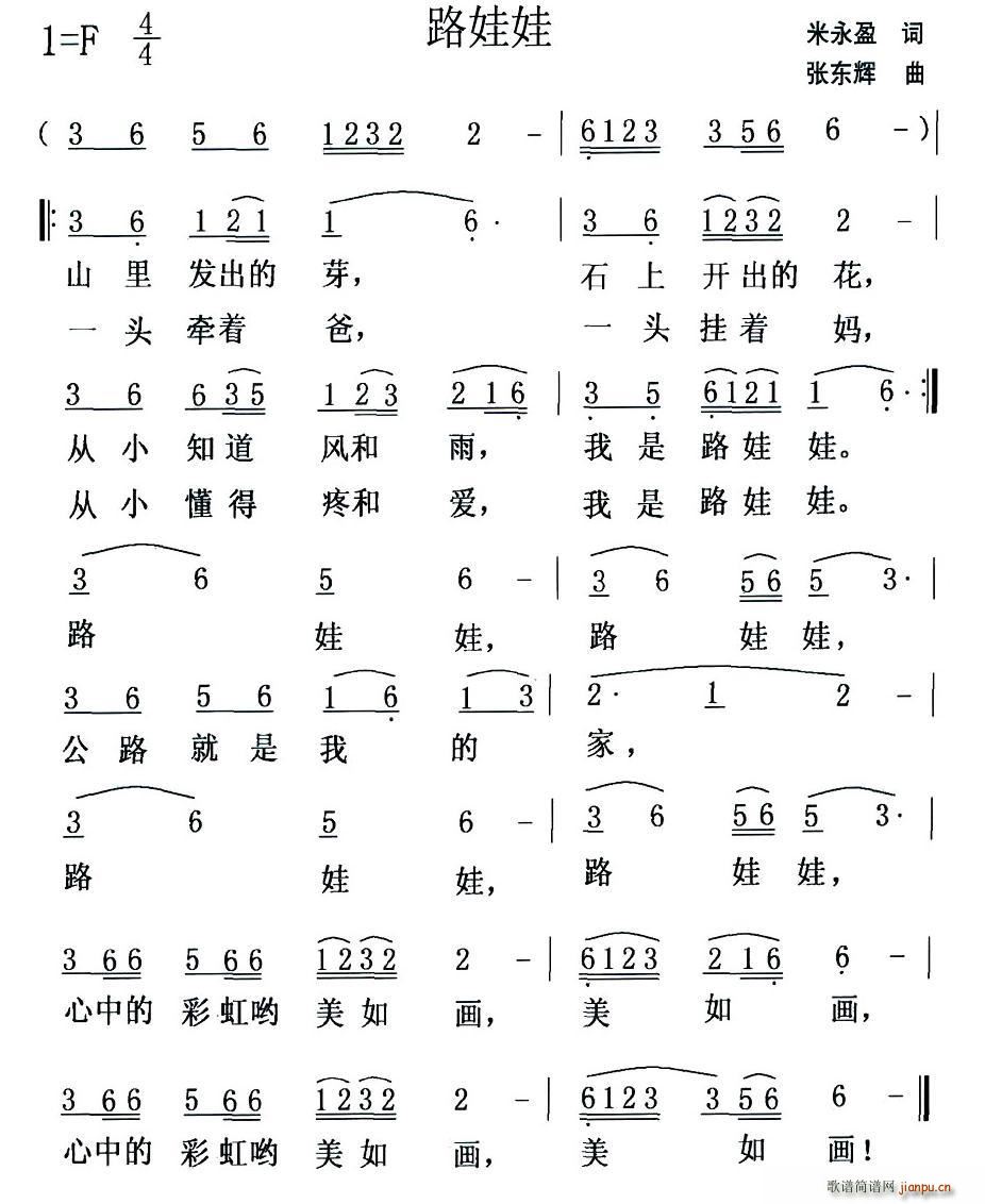 米永盈 《路娃娃》简谱