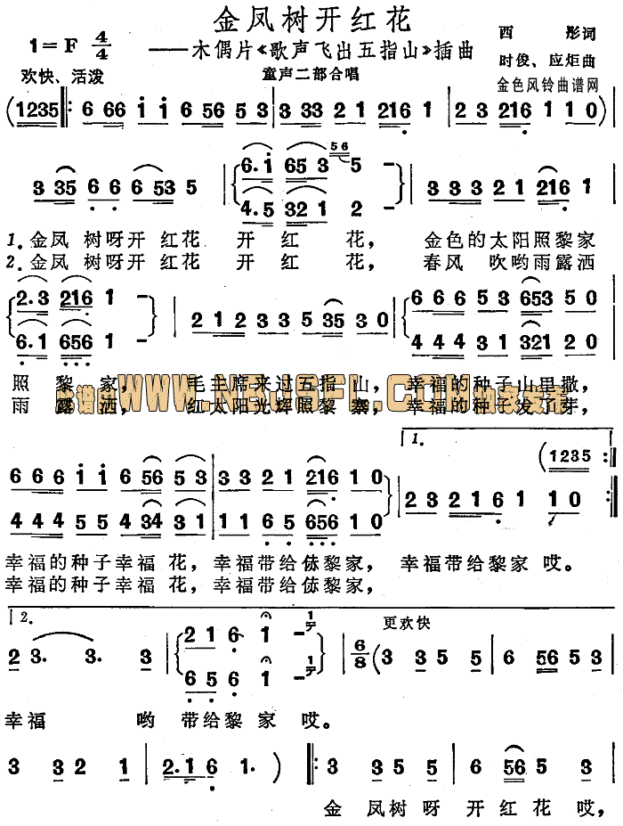 金凤树开红花( 《歌声飞出五指山》简谱