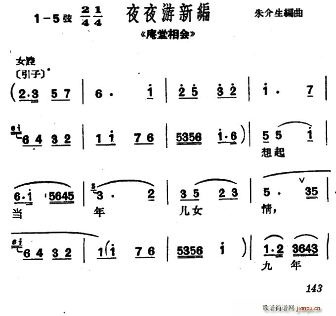 [沪剧]想起当年儿女情（ 《庵堂相会》简谱