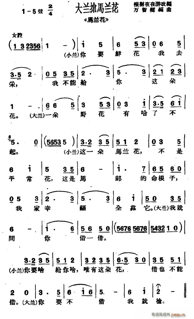 [沪剧]大兰抢马兰花（ 《马兰花》简谱