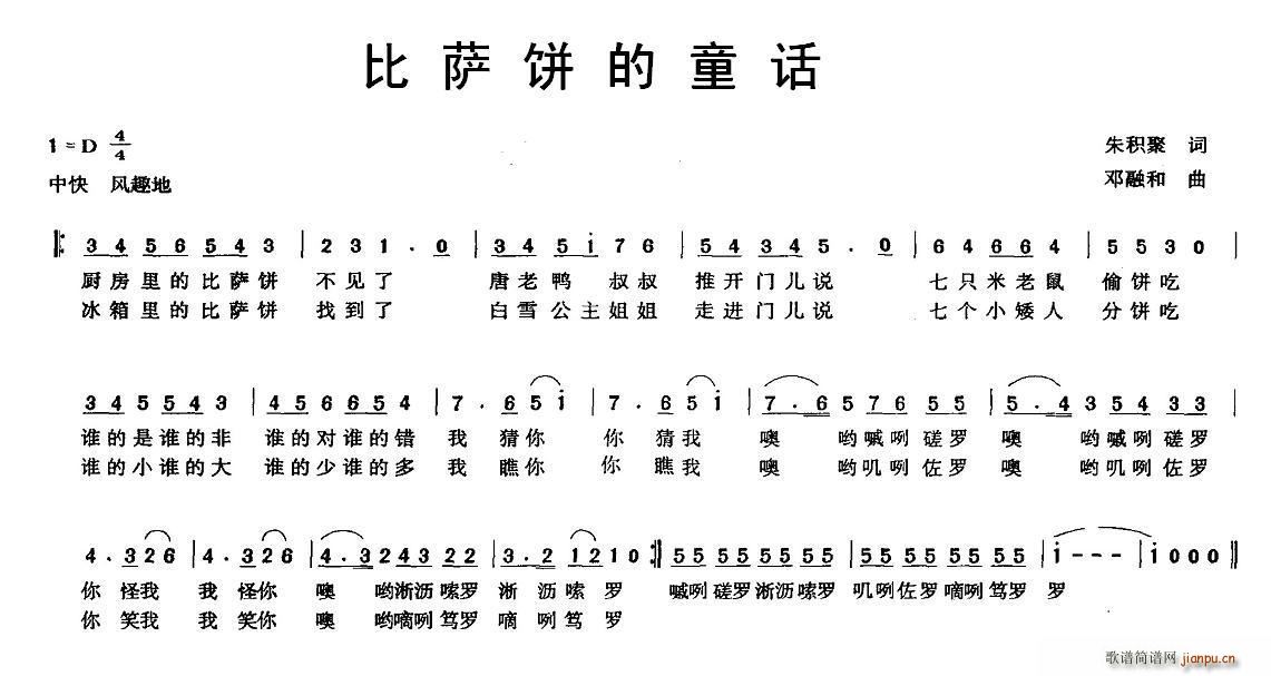 朱积聚 《比萨饼的童话》简谱