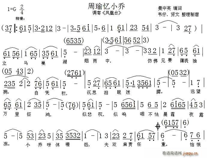 吴国华 《[粤曲] 周瑜忆小乔》简谱