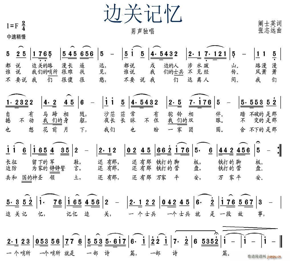 耿为华   秋叶起舞 阚士英 《边关记忆》简谱