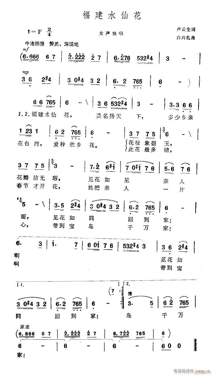 葛军 《福建水仙花（扫描谱）》简谱