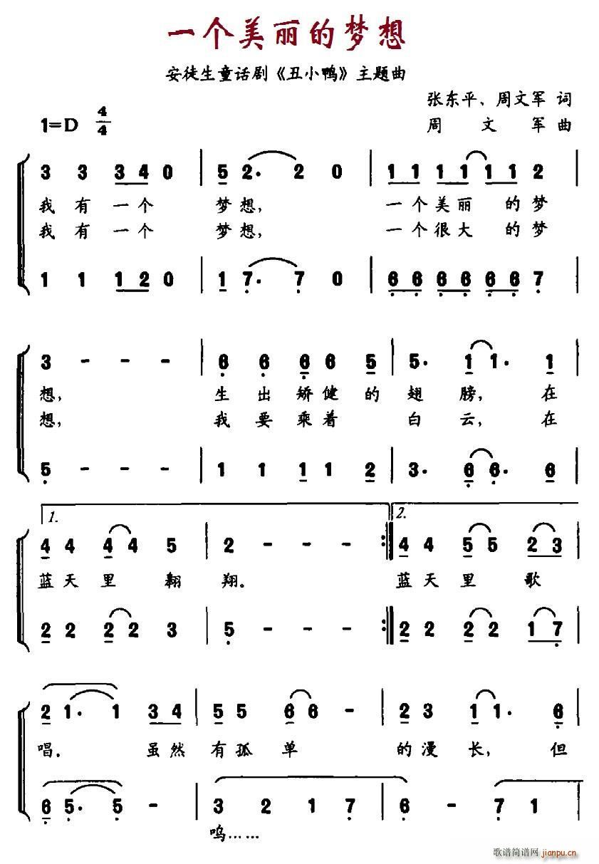 一个美丽的梦想（安徒生童话剧 《丑小鸭》简谱