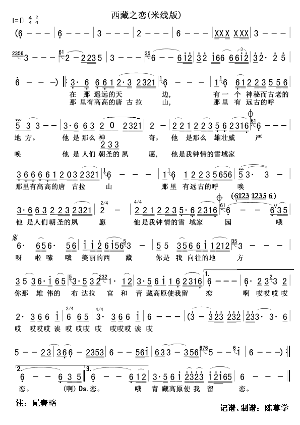 米线 《西藏之恋(米线版)》简谱