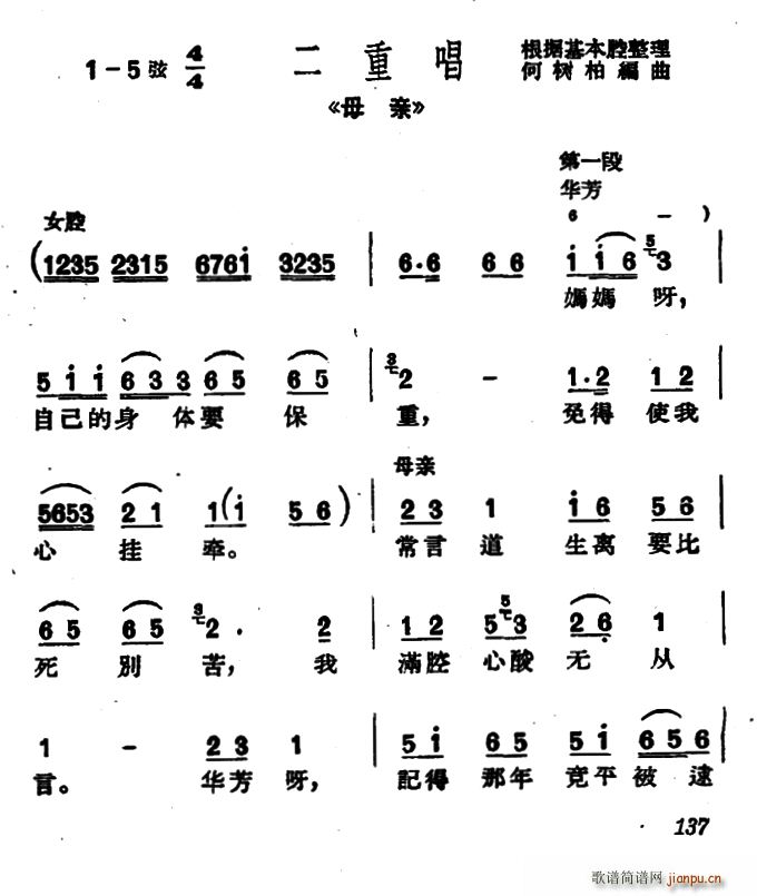 [沪剧]妈妈呀 自己的身体要保重（ 《母亲》简谱