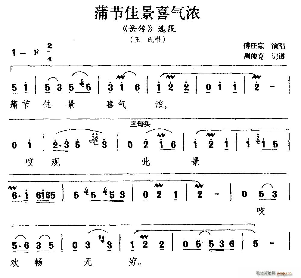 王氏 《岳传》简谱