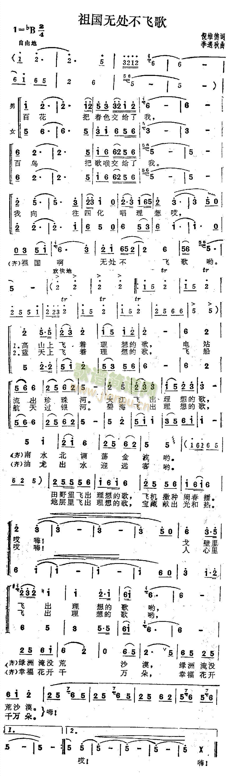 张振富耿莲凤 《祖国无处不飞歌（二重唱）》简谱