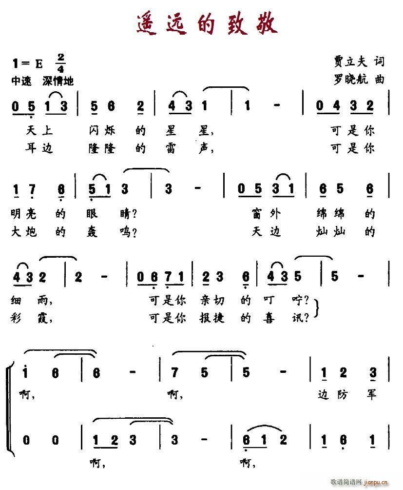 贾立夫 《遥远的致敬（合唱）》简谱