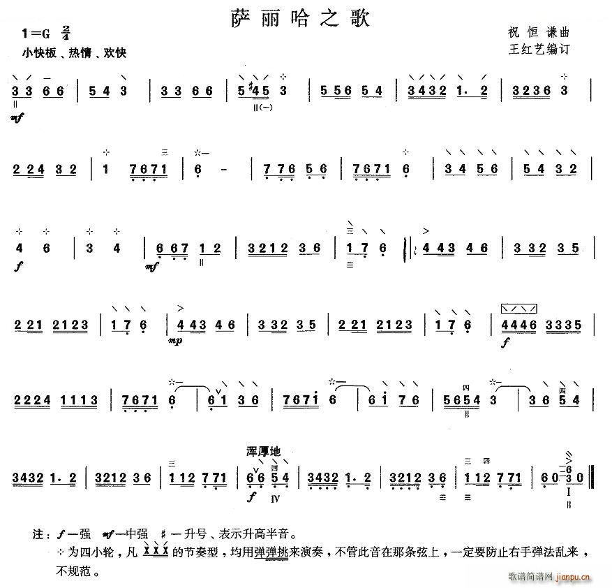 未知 《柳琴一级 萨丽哈之歌 柳琴谱》简谱