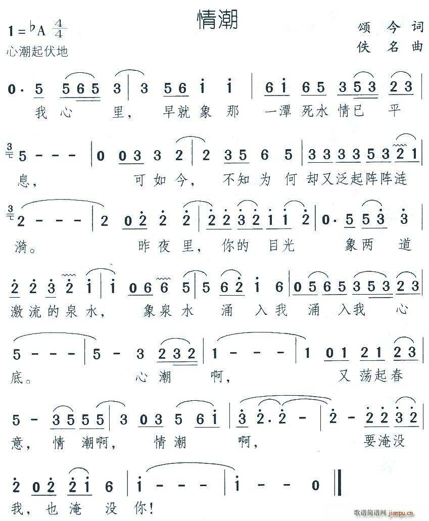 颂今 《情潮》简谱