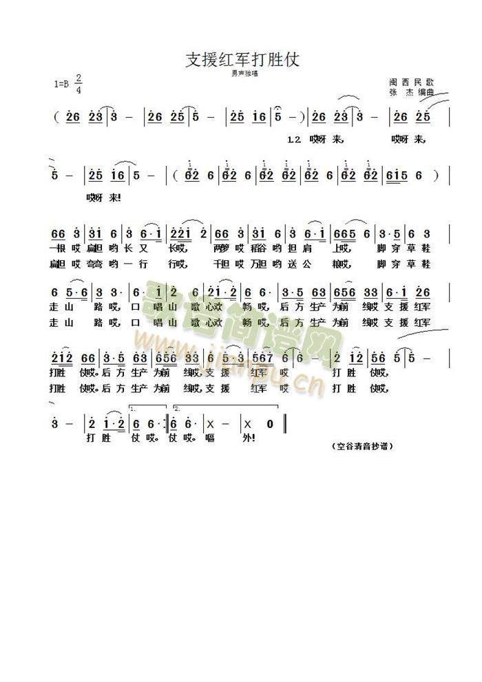 未知 《支援红军打胜仗》简谱