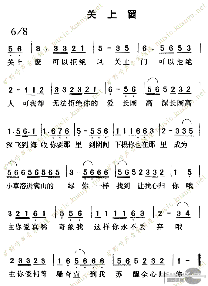 未知 《关上窗》简谱