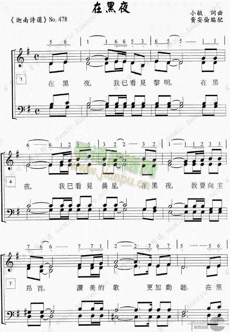 未知 《在黑夜(1)》简谱