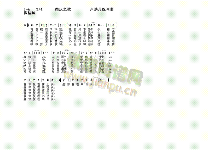 未知 《婚庆之歌(之三)》简谱