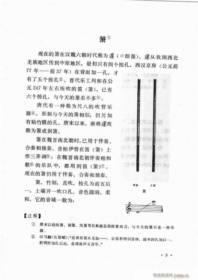 未知 《中国乐器介绍 （修订版）》简谱