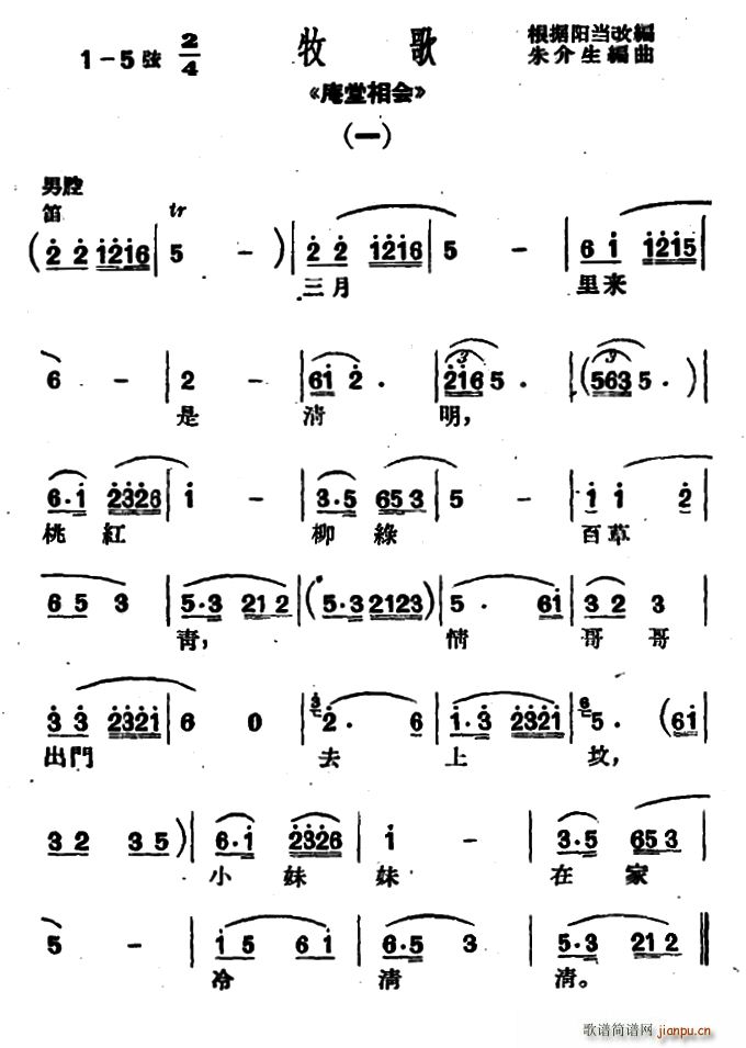 [沪剧]牧歌 2首（ 《庵堂相会》简谱