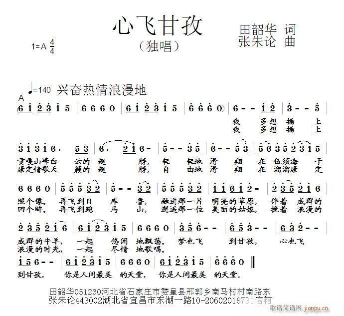 张朱论 田韶华 《心飞甘孜 田韶华 词 曲》简谱