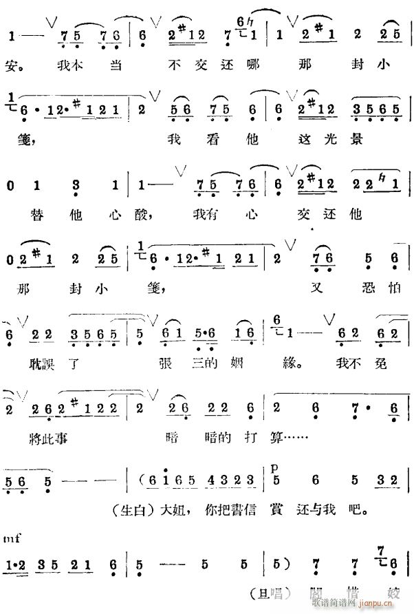 未知 《阎婆惜》简谱