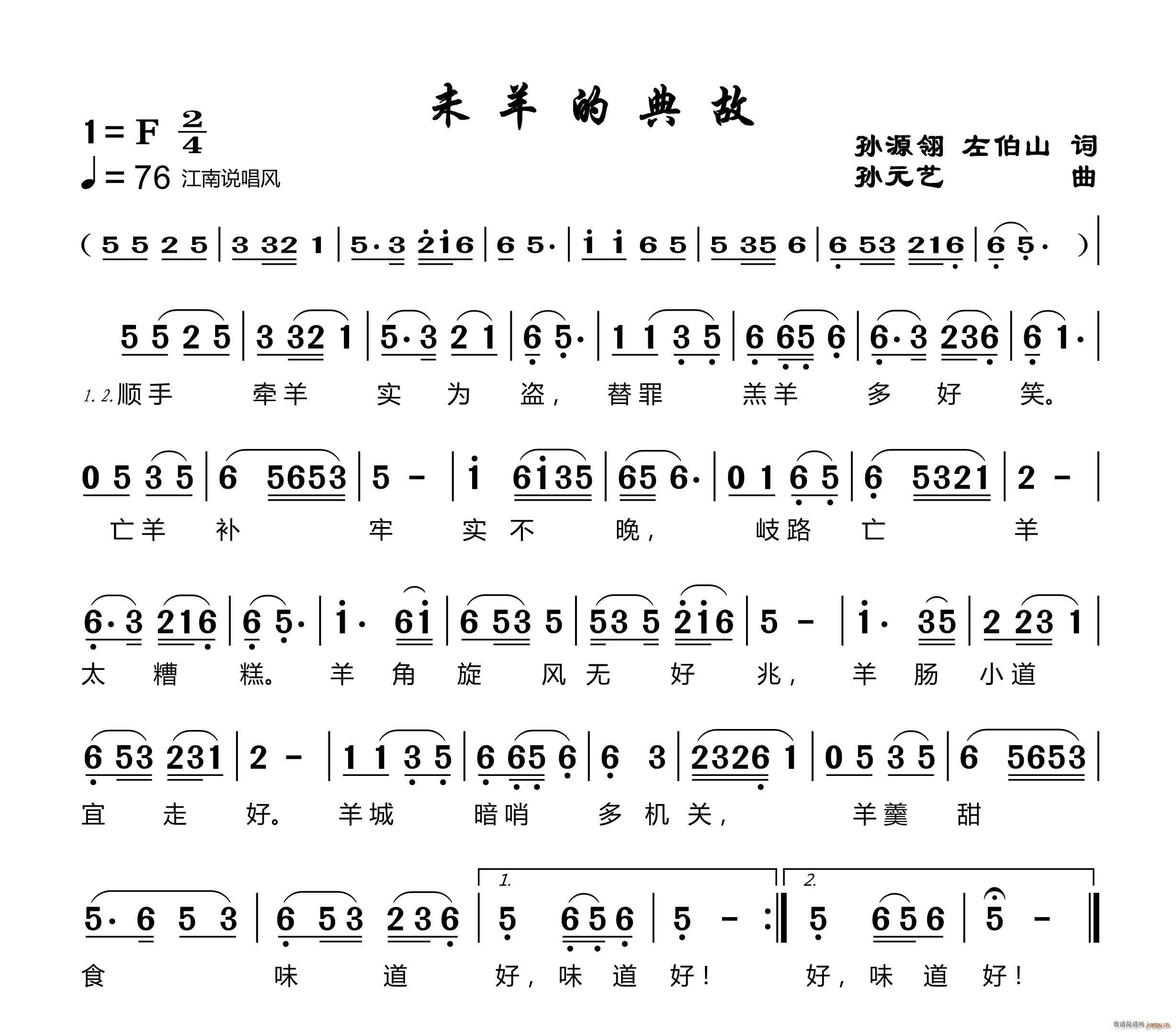 中国 中国 《未羊的典故》简谱