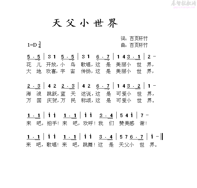 未知 《天父小世界》简谱