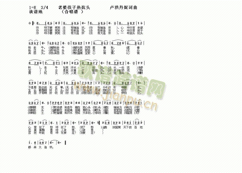 未知 《老婆孩子热炕头(合唱谱)》简谱