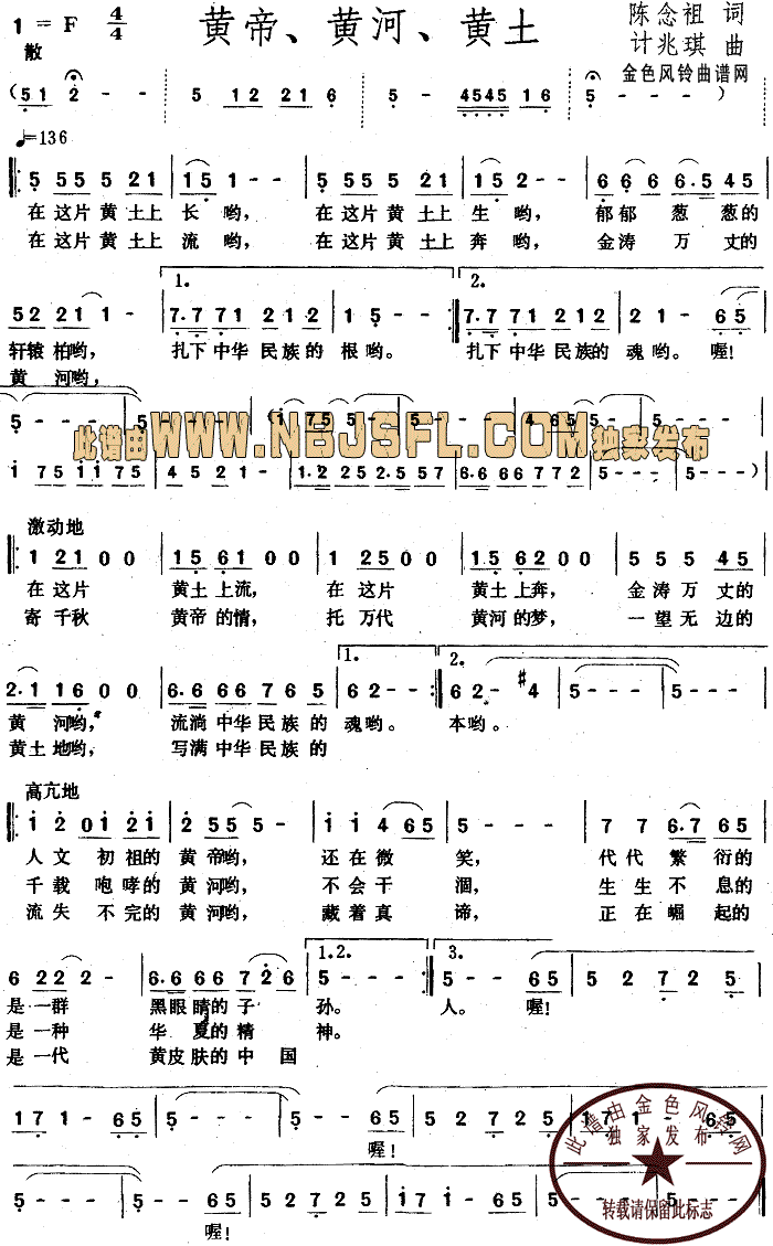 未知 《黄帝黄河黄土》简谱