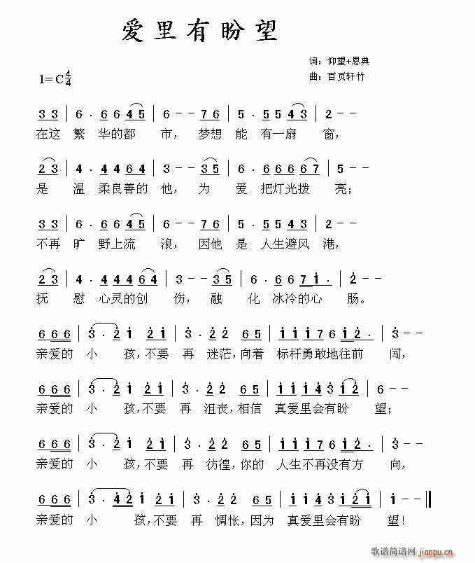 未知 《爱里有盼望》简谱