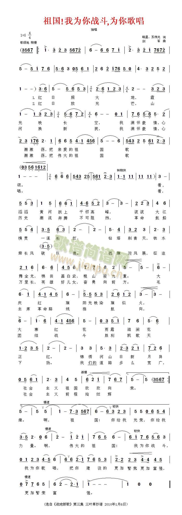 未知 《祖国！我为你战斗，为你歌唱》简谱