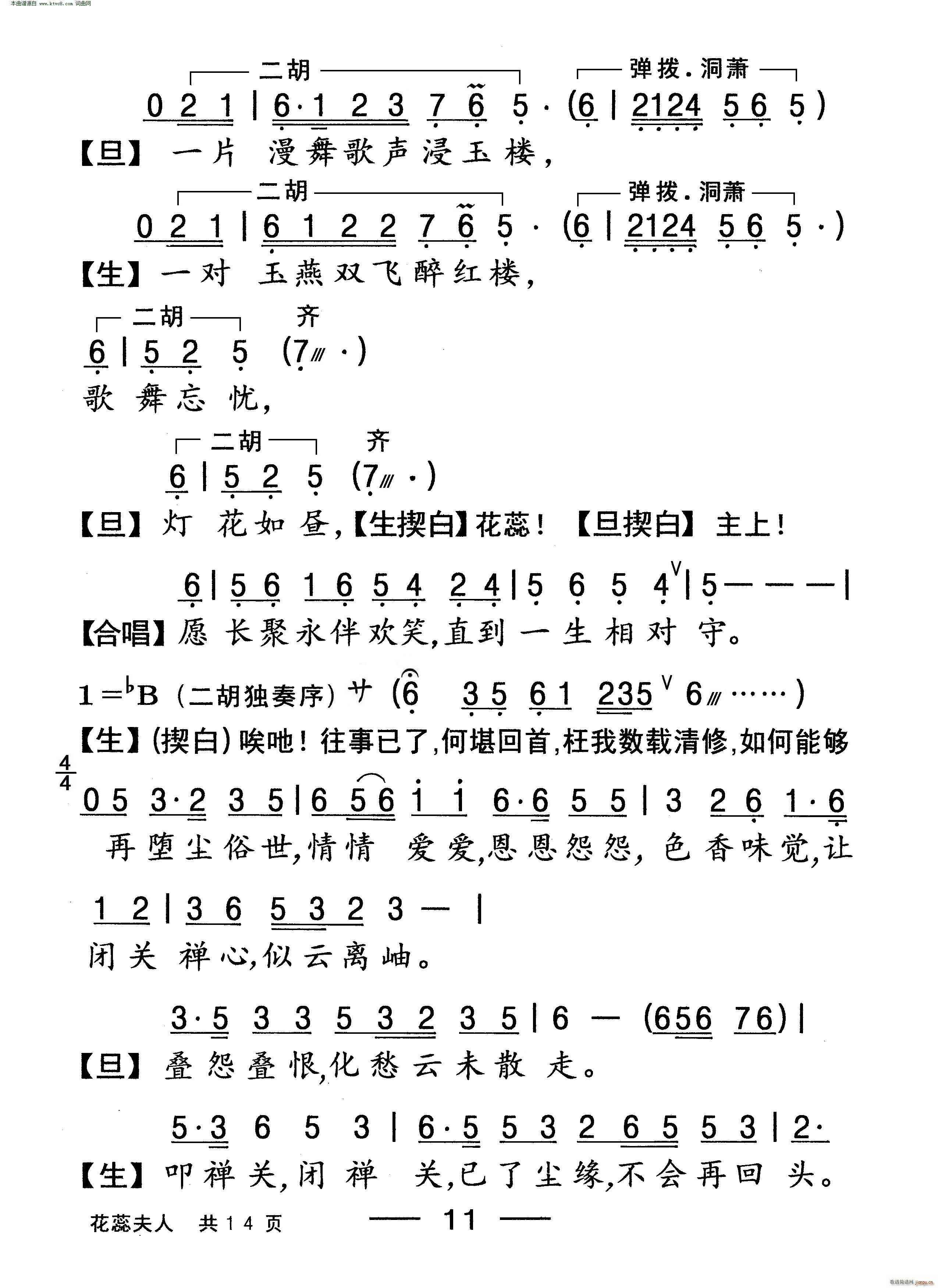 黄伟坤   苏翁 《花蕊夫人》简谱