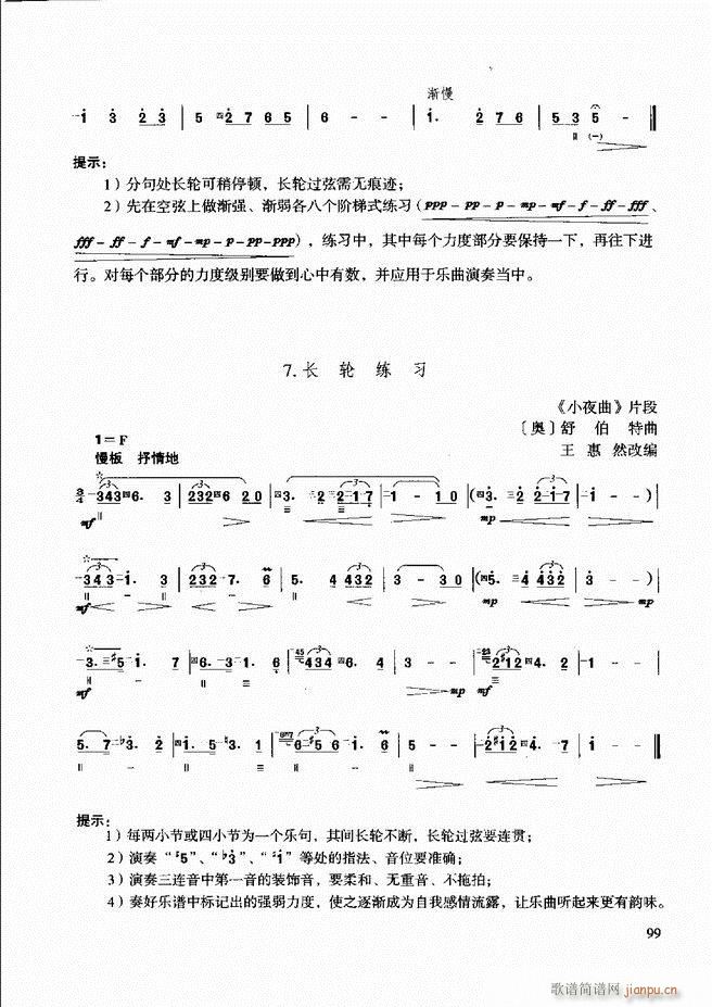 未知 《柳琴演奏教程 技巧与练习61-120》简谱